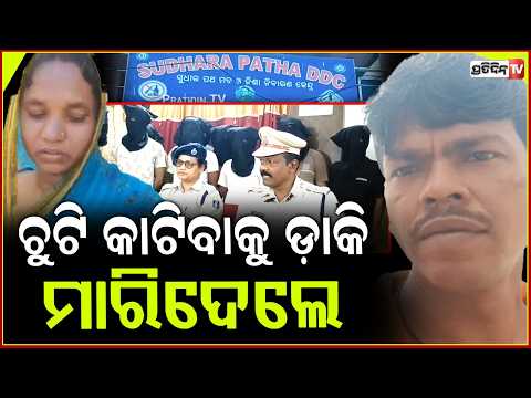 ଯାଜପୁର ନିଶା ନିବାରଣ କେନ୍ଦ୍ରରେ ,ରାଜୀବ ମୃତ୍ୟୁ ଘଟଣାରେ ୯ ଜଣ ଗିରଫ ! Jajpur youth Death Case
