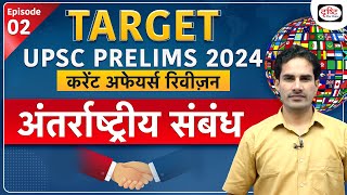 Current Affairs Revision - 02 | International Relations | TARGET UPSC Prelims 2024 | Drishti IAS