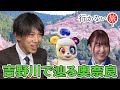 【スーツvsリハックマ】魔境!奈良の山奥【旅大好き!橋本陽菜】
