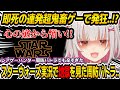 【スターウォーズ】セーブしないと絶望的に難しすぎる鬼畜ゲーで地獄を見たレアゲーハンター周防パトラ..【周防パトラ/Suou Patra/切り抜き】