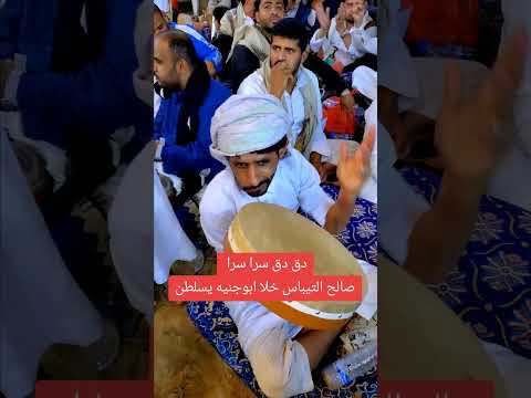 دق دق سرا سرا صالح التيباس خلا ابوجنيه يسلطن