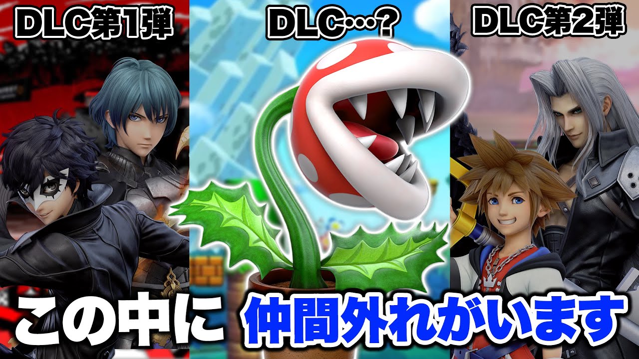 一応DLCなのに存在を忘れ去られてしまったパックンフラワーについて【スマブラSP】