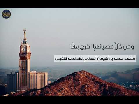 بتقوى الله نجا من نجا أحمد النفيس