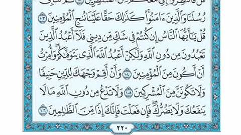 تلاوة سورة يونس من الآية 106 إلى الآية 109