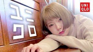 【購入品紹介】ユニクロ冬服ふわもこコーデ♡(1万円以下)