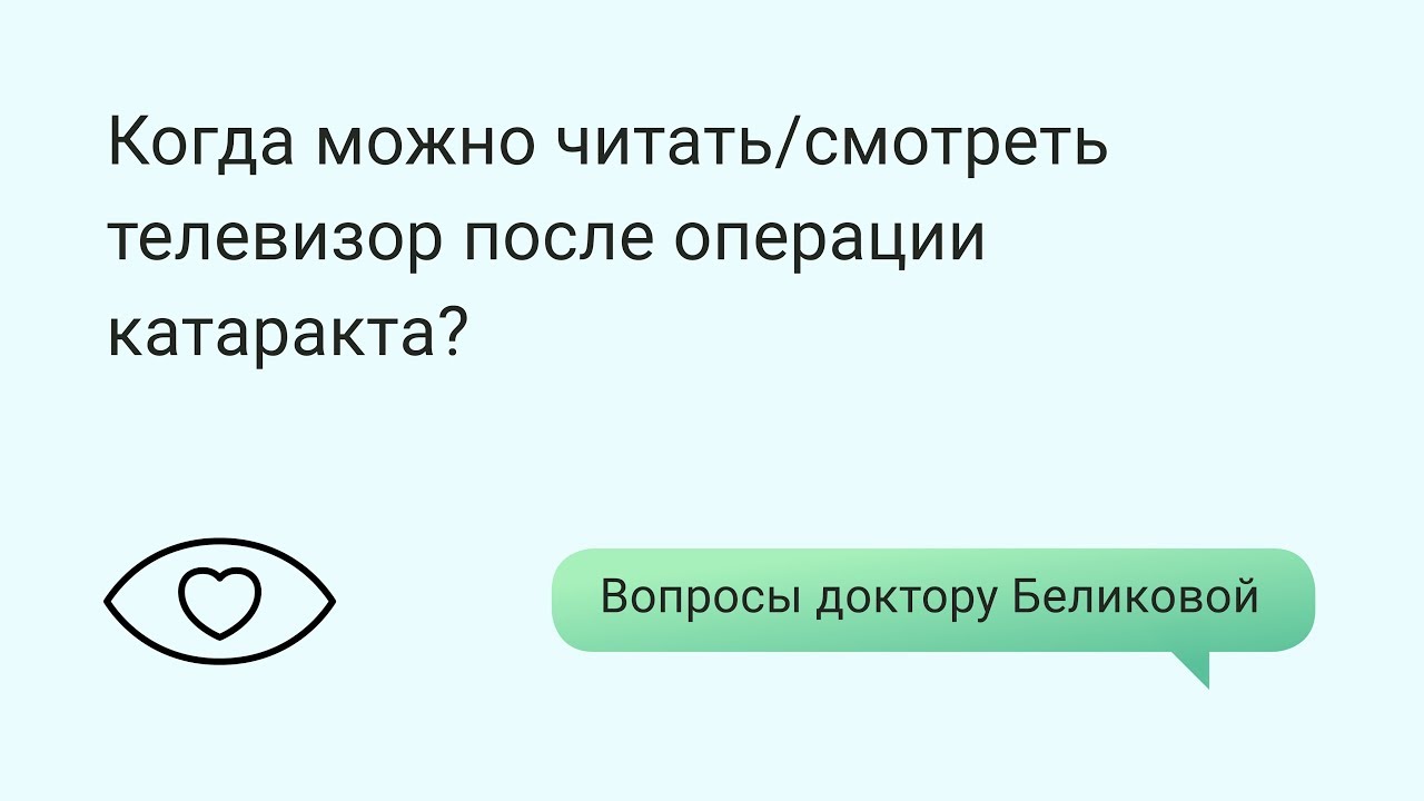 Когда после лазерной коррекции зрения можно ездить за рулем