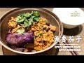 魚香茄子煲 - 男人做家務 Spicy Minced Pork with Aubergines - House Chores for Men