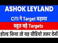 ashok leyland share news today | ashok leyland share latest news | ashok leyland share news