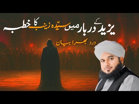 Yazeed Ke Darbar