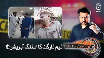 Team Target ka sting operation!!! | Target | Aaj News