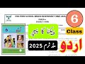 Class 6 Urdu Paper PECTAA SBA 2025 Mid Term School Based Assessment GRADE 6 Urdu
