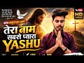 #jesus| तेरा नाम सबसे प्यारा यीशु।#हिंदी मसीह सॉन्ग।