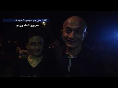 ახალგაზრდული დღეები ნაწილი 1 გაგრძელება იქნება