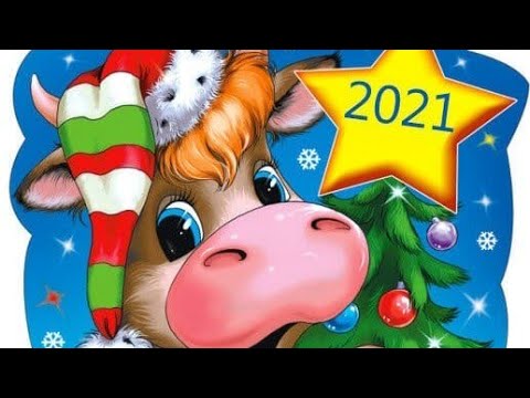 С Новым Годом! Новый Год к Нам Мчится! Веселое музыкальное поздравление! Новогодняя дискотека!