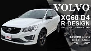 [Volvo XC60] Vehicle price 1.85 million yen! The highest grade model comes with the Polestar perf...