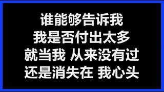 王杰 - 《忘了你，忘了我》 [歌词]