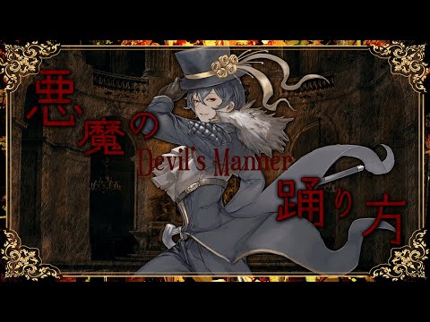 悪魔の踊り方/キタニタツヤ covered by ランボル・アカンパ