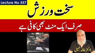 Vigorous Exercise Hiit Benefits Delay Age Related Diseases Lecture No 557