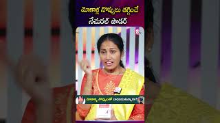 మోకాళ్ల నొప్పులు తగ్గించేనేచురల్ పౌడర్ | Grand Walk | Knee Pain Relief |#KneePain #GrandWalk