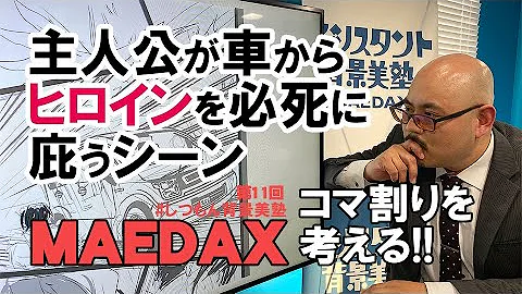 庇う 構図