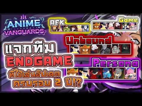 Sharing ENDGAME Teams for the 2nd Anniversary Update 🎉 Easy to play, built-in combos!? 💪 (Anime V...