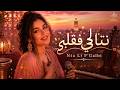 نتا لي فقلبي Nta Li F Galbi Chaâbi Jadid 2026 Studio Nagham 