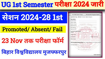 BRABU UG 1st Semester Exam Date 2024 ✅| Brabu first semester exam form date session 2024 se 28 ||