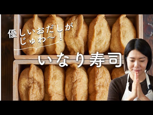 Gentle and juicy broth!] Inari sushi (oinari-san) recipe and how