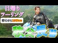 【バイク女子】知られざる埼玉県、秩父へ!日帰りツーリングスポット巡り【GSR250】【モトブログ】
