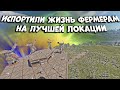 Испортили жизнь фермерам на лучшей локации в раст / rust