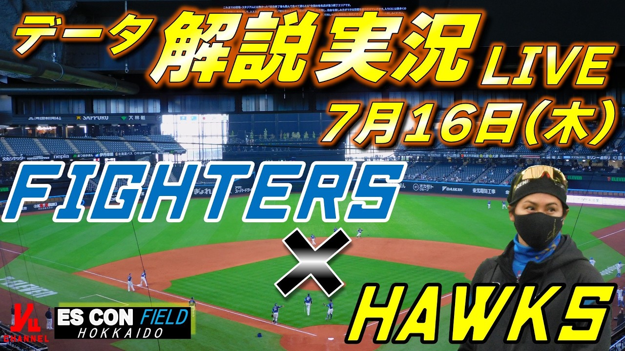日ハムライブ】 北海道日本ハムファイターズ vs 福岡ソフトバンク