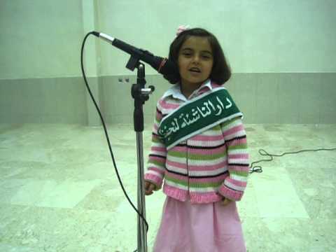 مسابقة أجمل إلقاء في دار الناشئة لتحفيظ كتاب الله الطفلة نور وليد 