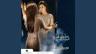 Najwa Karam - (Gatalna El Khouf) | نجوى كرم - قتلنا الخوف