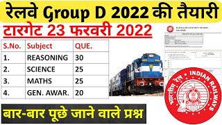 RRB GROUP D EXAM PAPER 23 FEB 2022 EXPECTED BSA CLASS|RRB GROUP D PAPER 2022 BSA CLASS|RRB GROUP D