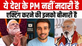 Modi said that he does not want to buy gold. Dhruv Rathee exposed Narendra Modi in a new video.
