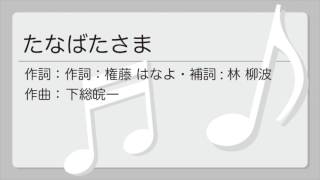 たなばたさま 高音質 - YouTube