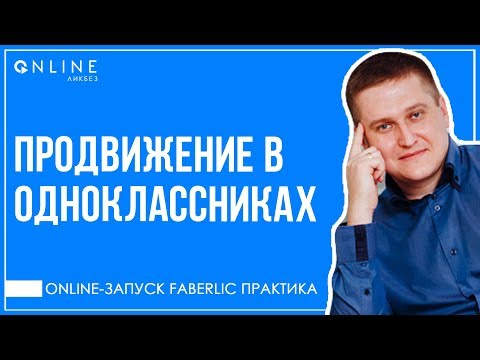 Реклама в Одноклассниках! Практика! Часть 5! #реклама в Одноклассниках