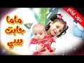 ماما جابت  بيبي (بدون إيقاع) - جنى مقداد | طيور بيبي Toyor Baby