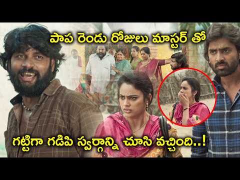 పాప రెండు రోజులు మాస్టర్ తో గట్టిగా గడిపి వచ్చింది ! | Jetty Movie Scenes | Krishna Manineni