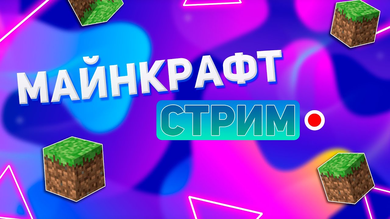 Играю с друзьями в майнкрафт