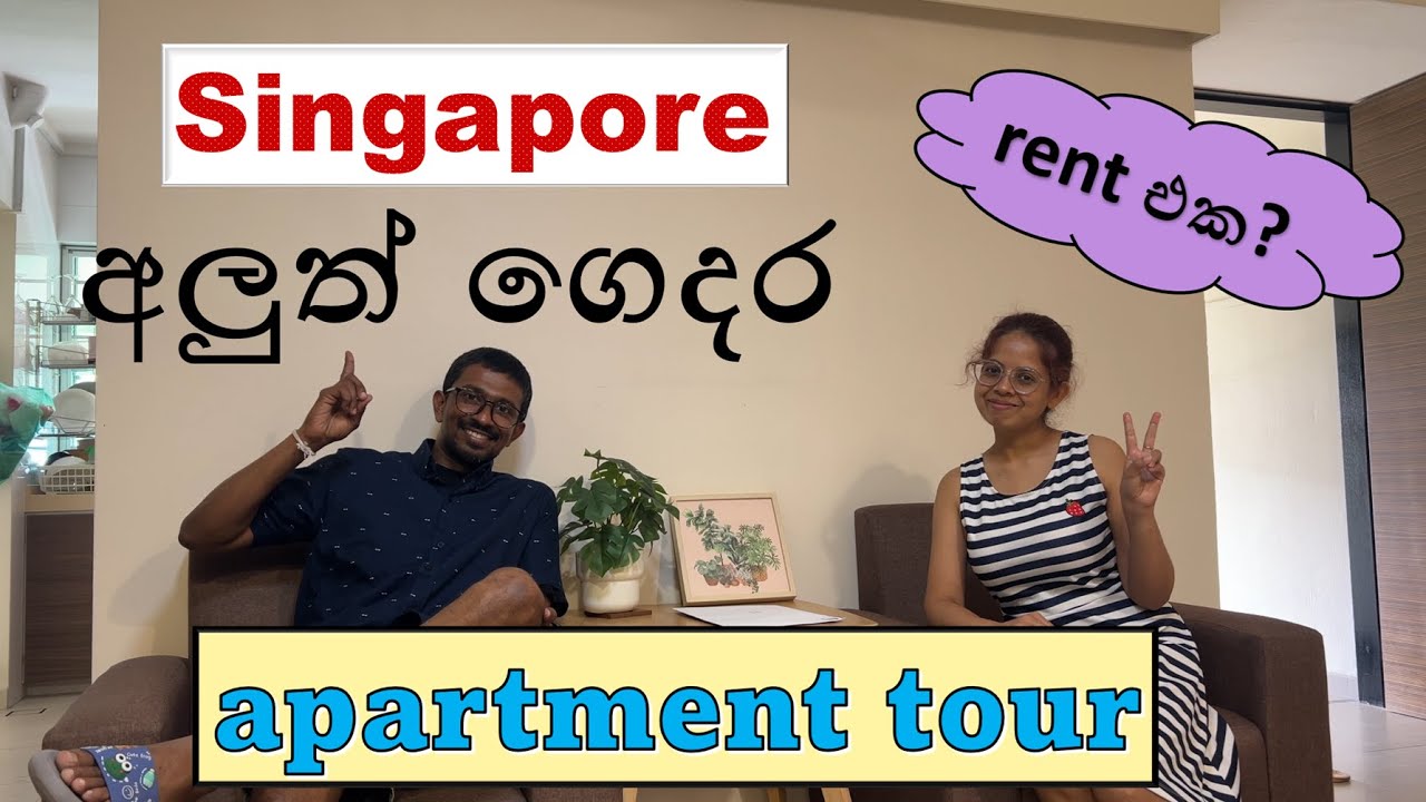 සිංගප්පූරුවේ ගෙවල්  | Apartment Tour | Singapore Sinhala vlog | life in Singapore |