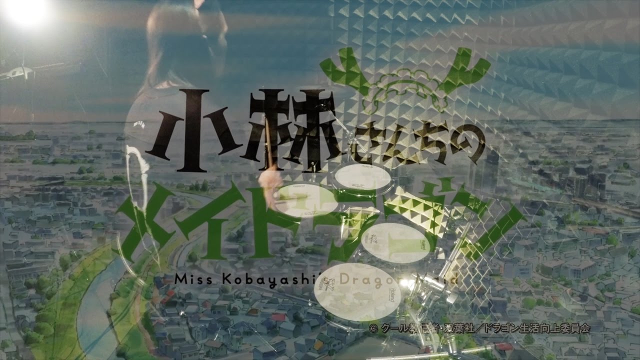 【小林さんちのメイドラゴン】fhána - 青空のラプソディを叩いてみた Miss Kobayashi's Dragon Maid OP Aozora no Rhapsody Drum cover