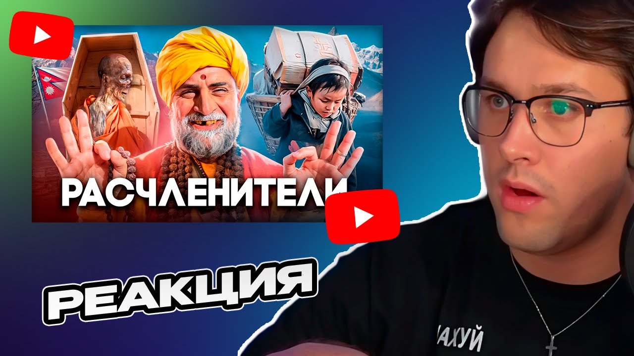 МАФАНЯ СМОТРИТ: НЕПАЛ - Осквернение Трупов, Детское Рабство и Падение Монархии