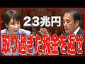【上田清司】取りすぎて余った税金は国民に返せ！ / 知らないうちに値上げされている再エネ促進賦課金 【国民民主党】【国会レポート】