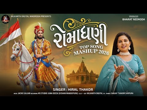 Ramadhani Top Song Mashup 2026|| Hiral Thakor New song 2026 || Ramadhani Trending Song 2026….