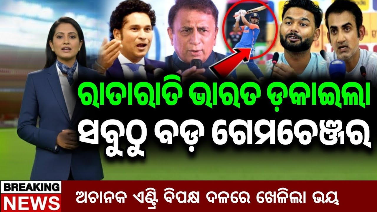 ରାତାରାତି ଜିମ୍ବାୱେ ବିପକ୍ଷ ମ୍ୟାଚ ପୁର୍ବରୁ ଭାରତ ଡ଼କାଇଲା ସବୁଠୁ ବଡ଼ ମ୍ୟାଚ୍ ବିଜେତା,ଏବେ ସବୁ ଦଳରେ ଭୟ 