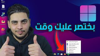 برامج لازم تكون في الكمبيوتر: عمل اختصارات لتطبيقات الكمبيوتر و ترتيبها 7stacksFinal screenshot 5