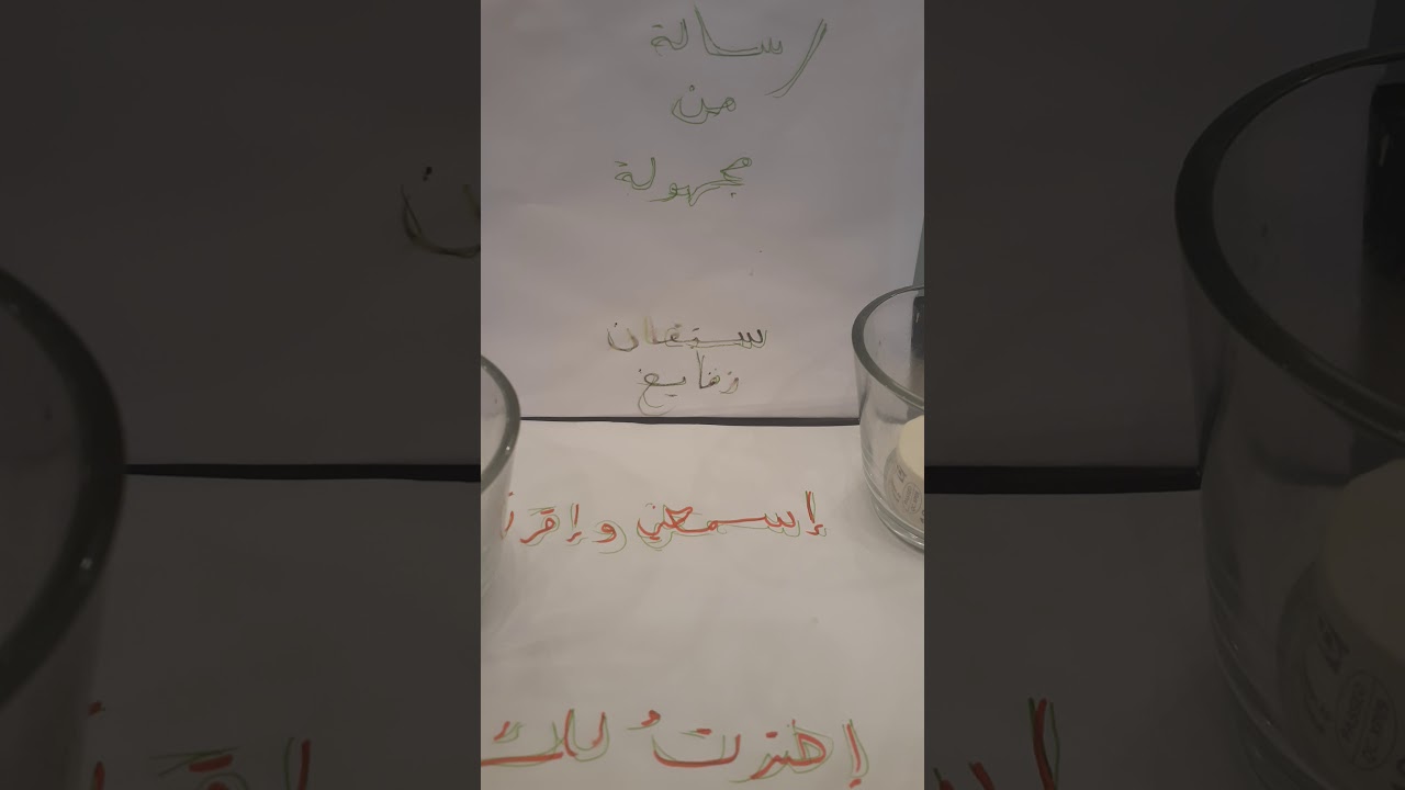 رسالة مجهولة