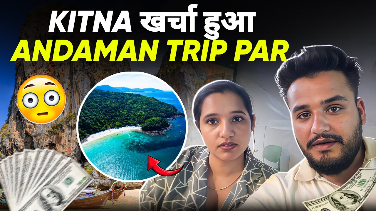 Kitna खर्चा हुआ Andaman Trip पर ? 😱 