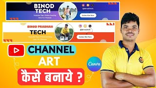 YouTube Banner Kaise Banaye | Channel Art Kaise Banaye | How To Make Banner For Youtube Channel